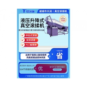火腿肉原料腌制入味設備真空滾揉機